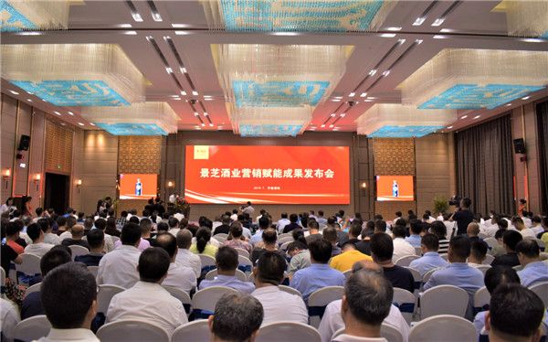 數(shù)字賦能營(yíng)銷(xiāo)，激活產(chǎn)業(yè)動(dòng)能！景芝酒業(yè)營(yíng)銷(xiāo)賦能成果發(fā)布會(huì)隆重召開(kāi)！